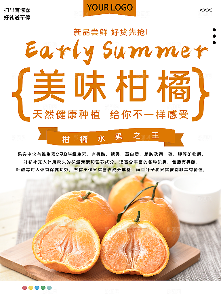 新鲜水果美味柑橘