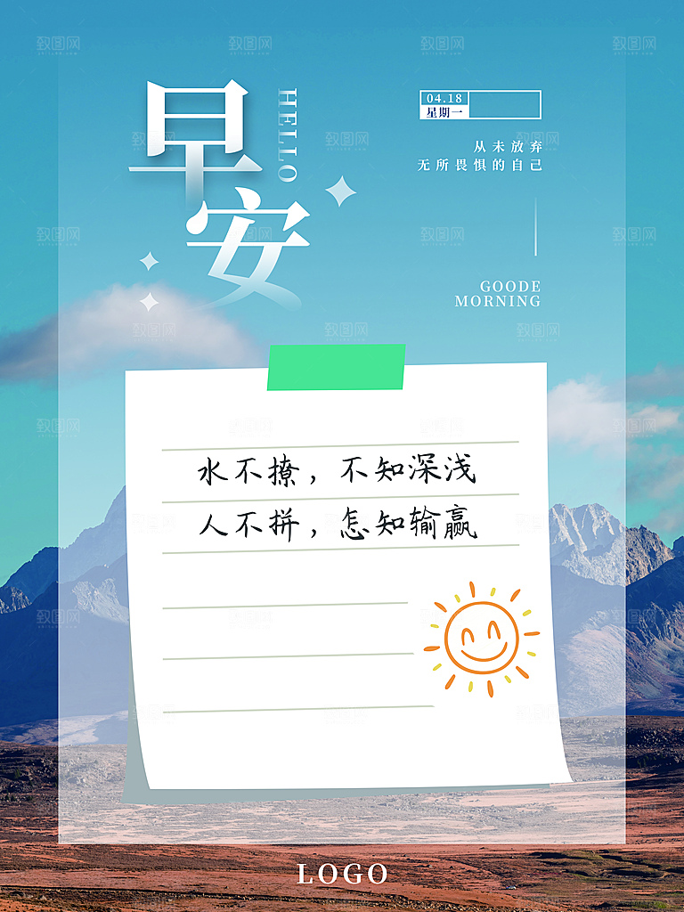 你好早安宣传海报