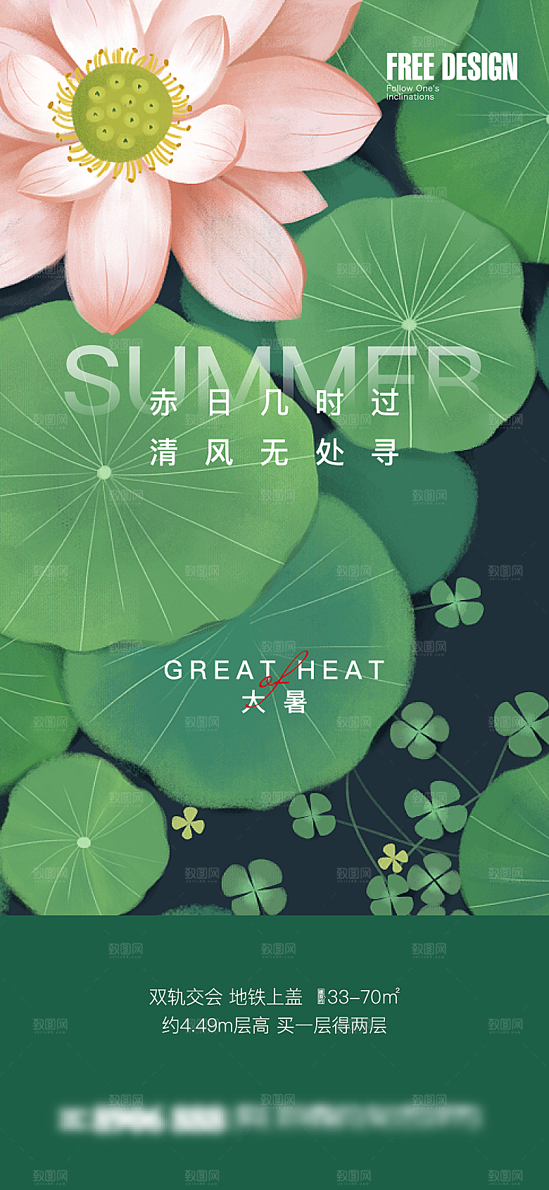 大暑节气简约大气海报