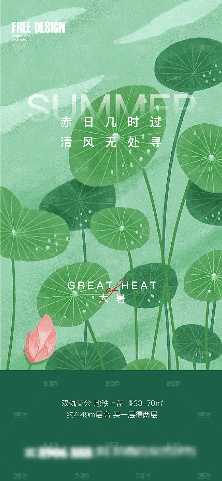 大暑节气简约大气海报