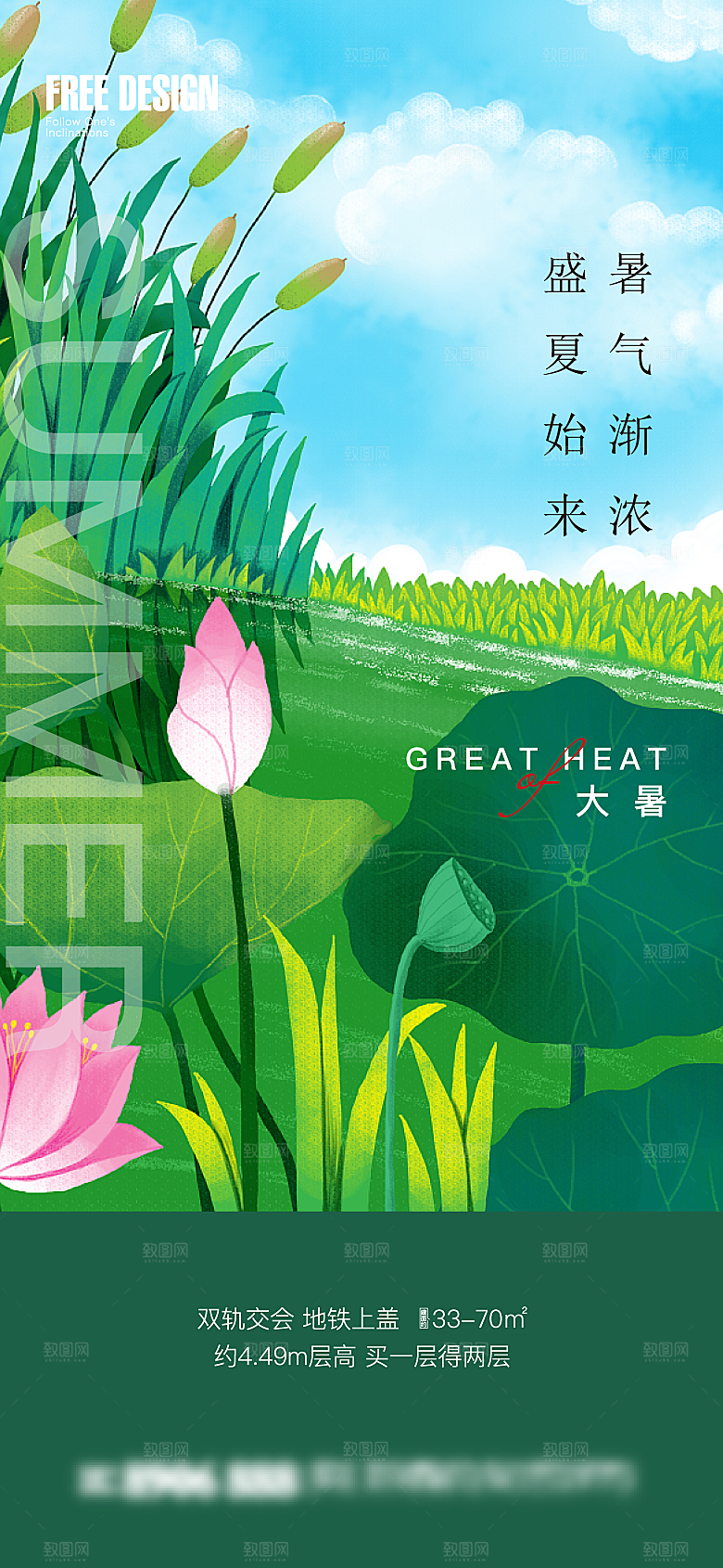 大暑节气简约大气海报