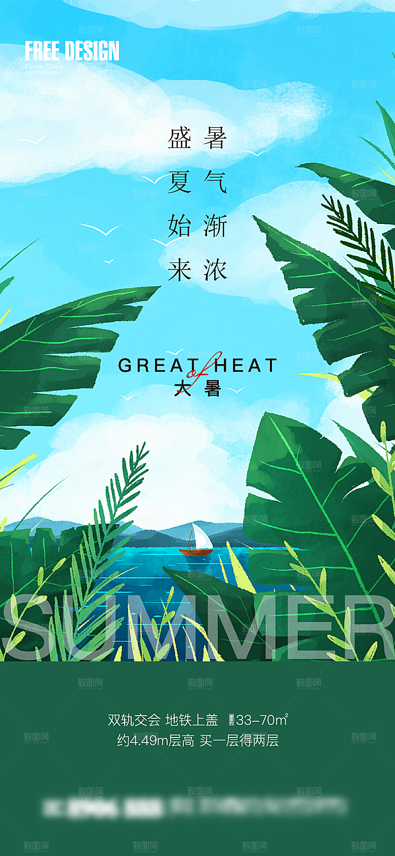 大暑节气简约大气海报