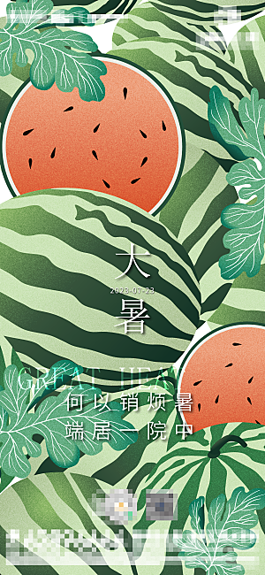 大暑节气简约大气海报