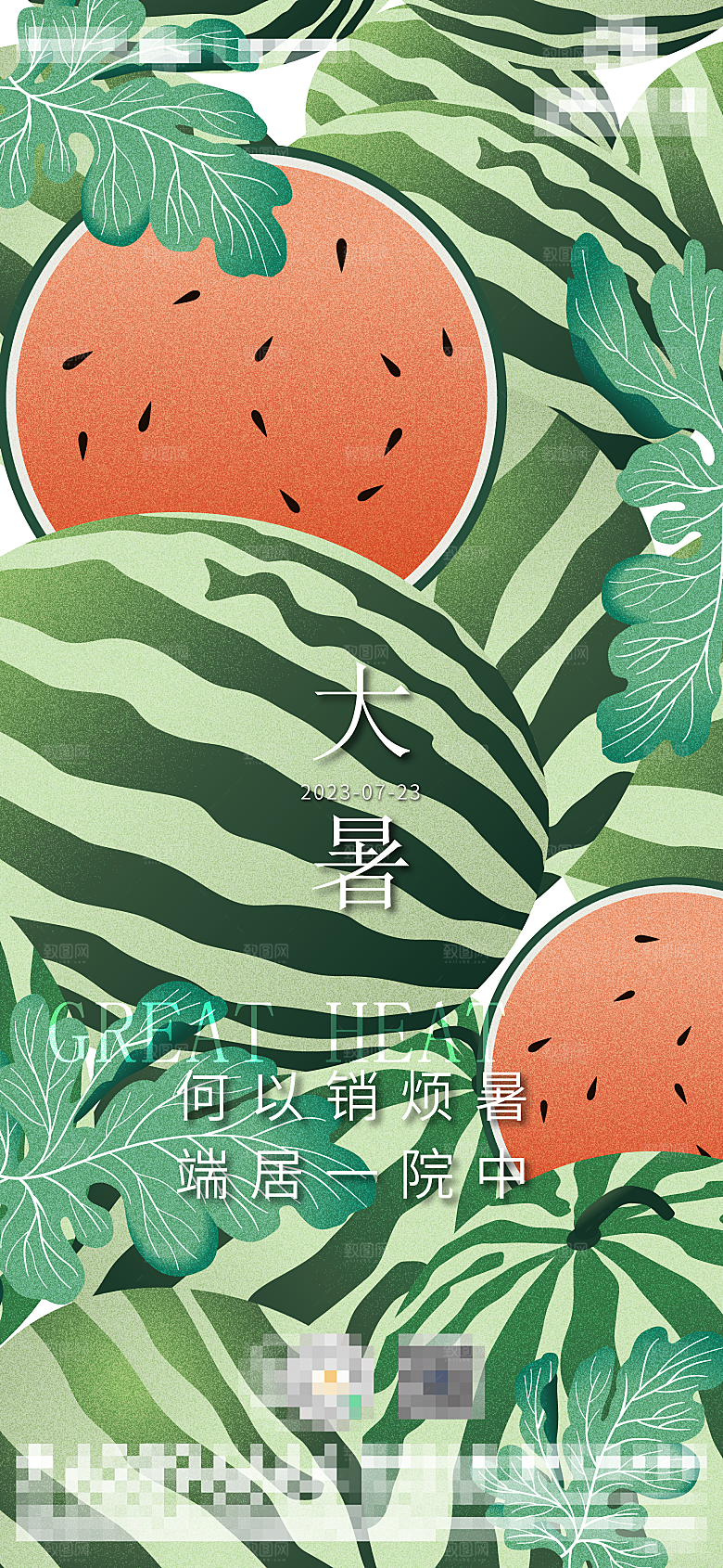 大暑节气简约大气海报