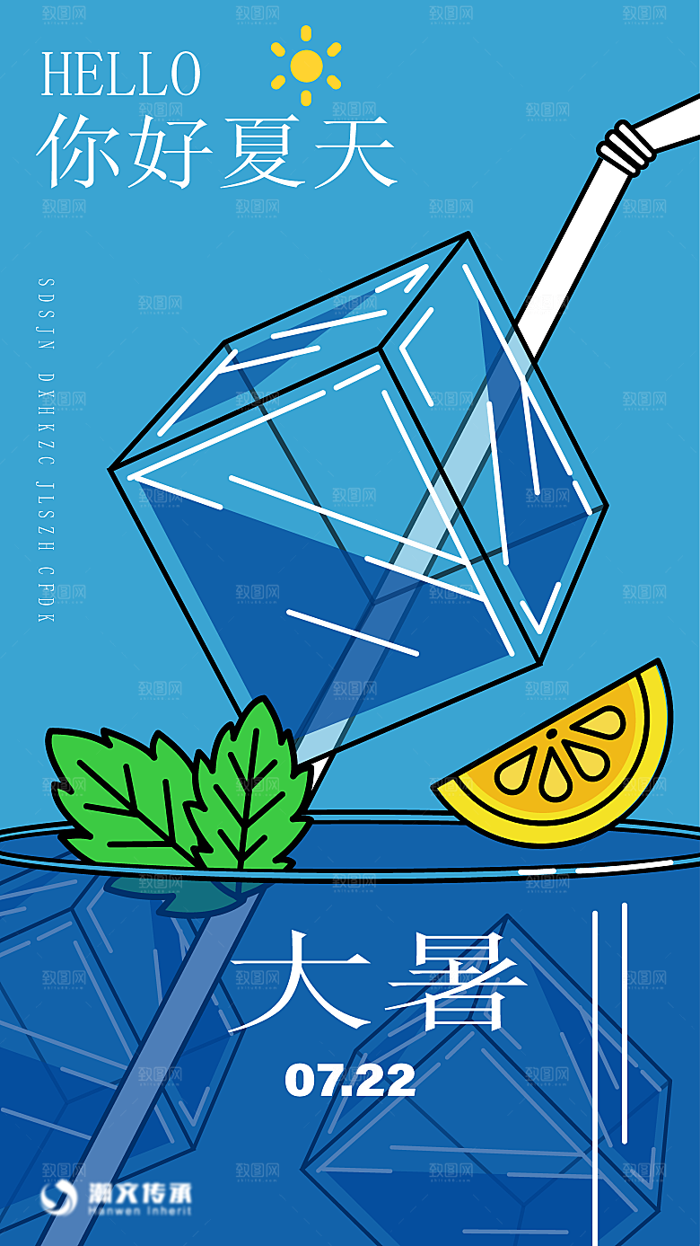 大暑节气简约大气海报