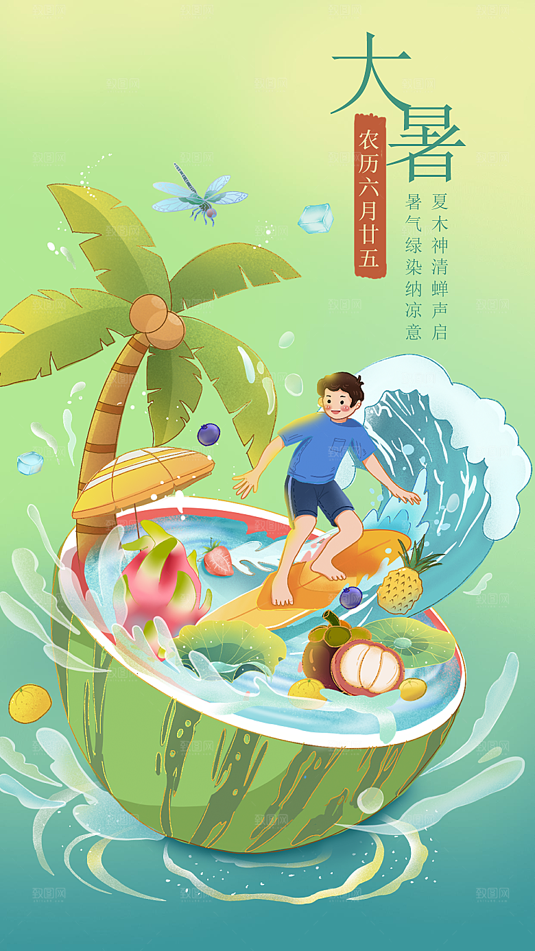 大暑节气简约大气海报