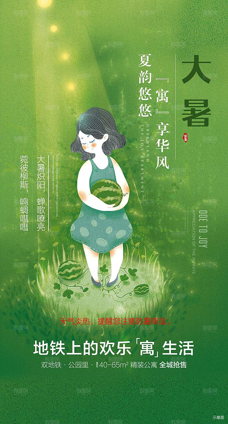 大暑节气简约大气海报