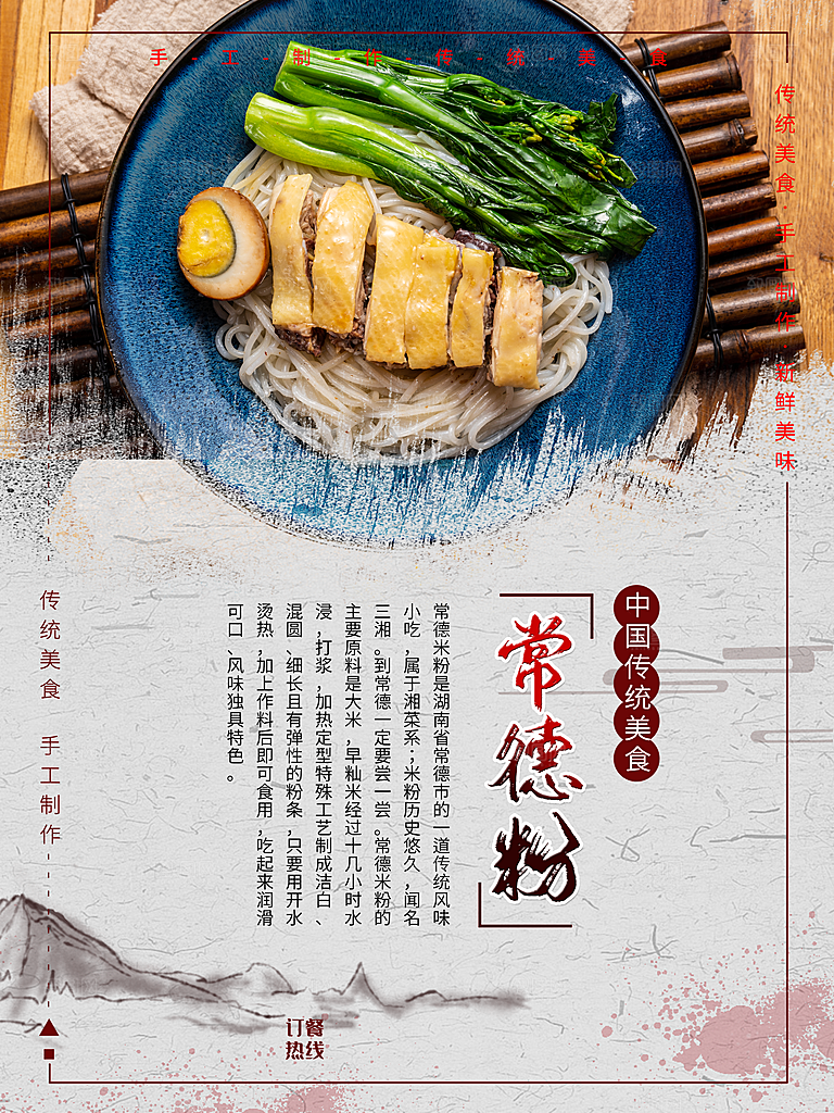 中国传统美食常德粉