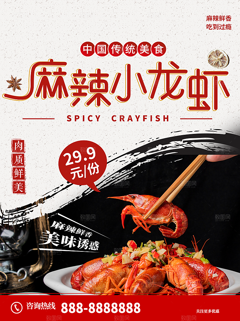 传统美食麻辣小龙虾