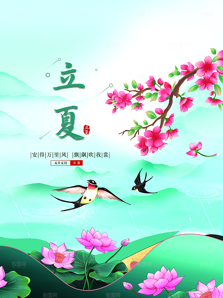 传统二十四节气立夏