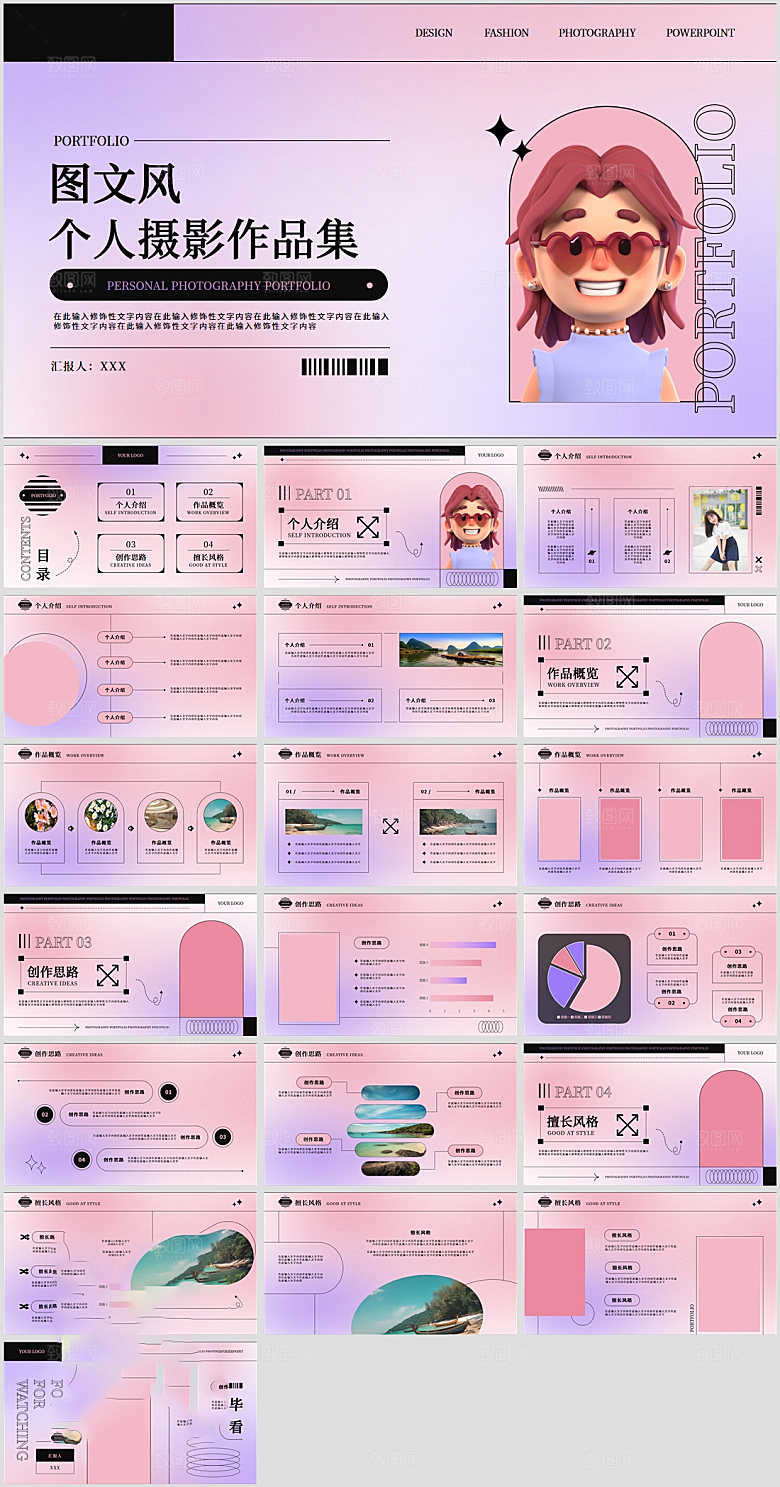 简约大气个人作品集模板