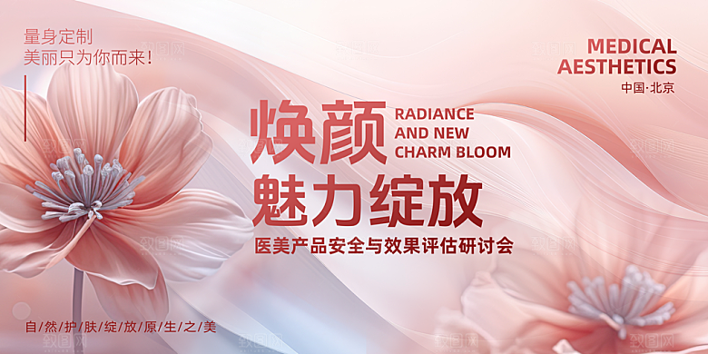 简约大气医美主视觉展板