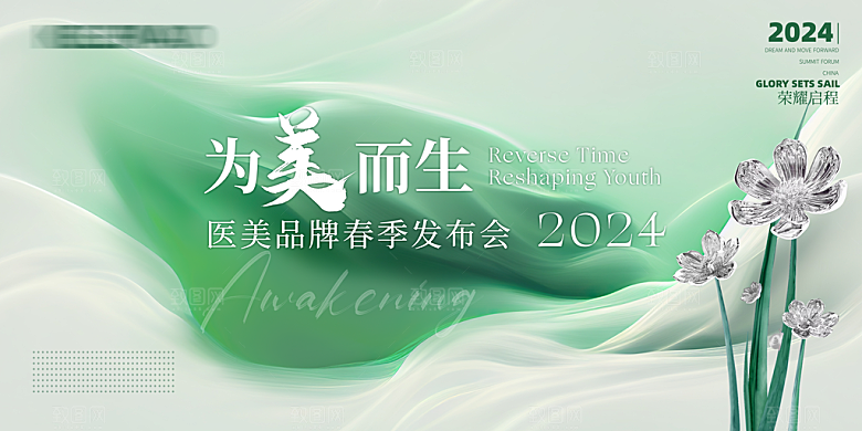 简约大气医美主视觉展板