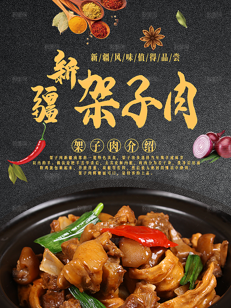 传统美食新疆架子肉