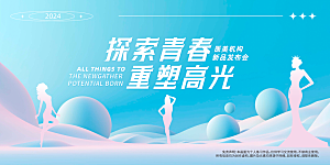 简约大气医美主视觉展板