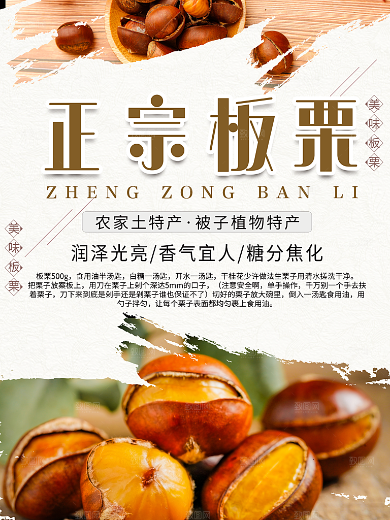 农家土特产正宗板栗