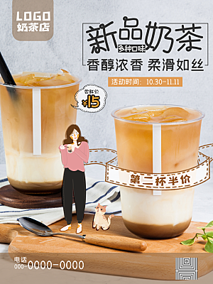 香醇浓香新品奶茶