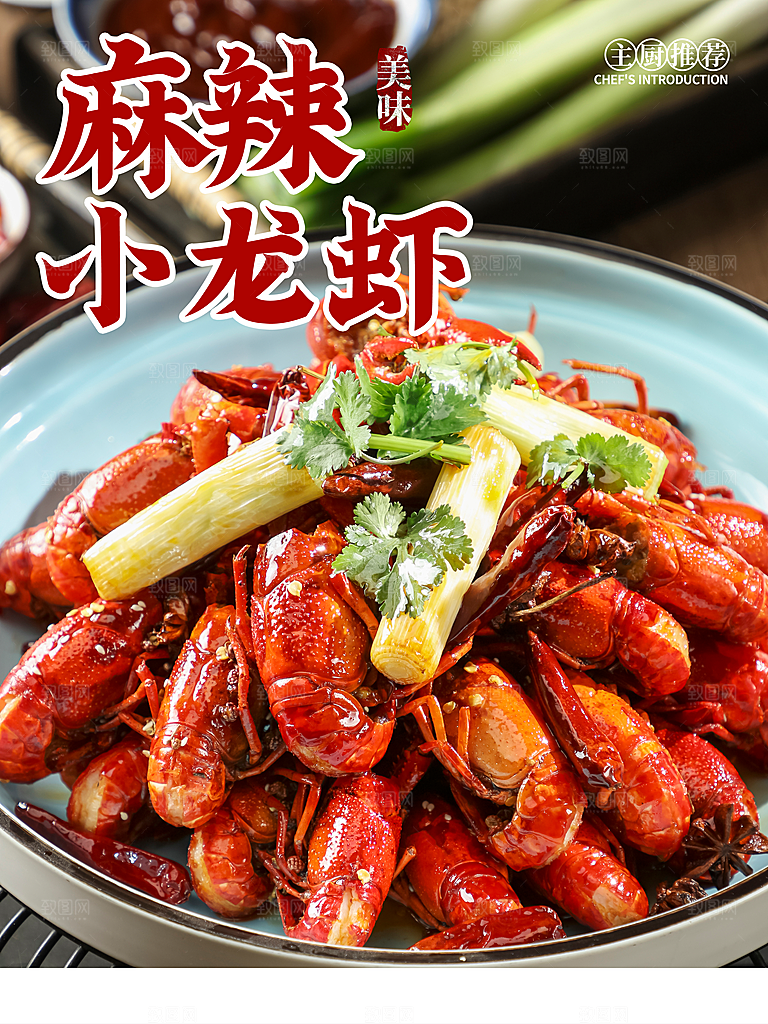 传统美食麻辣小龙虾