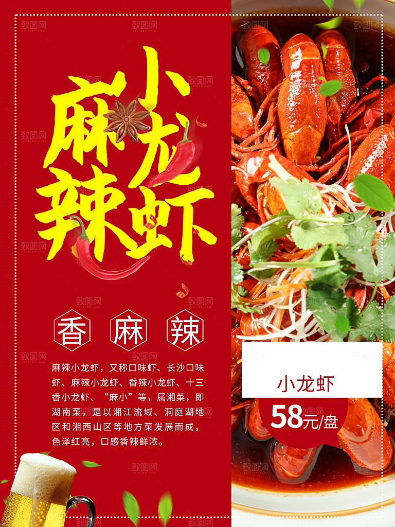传统美食麻辣小龙虾