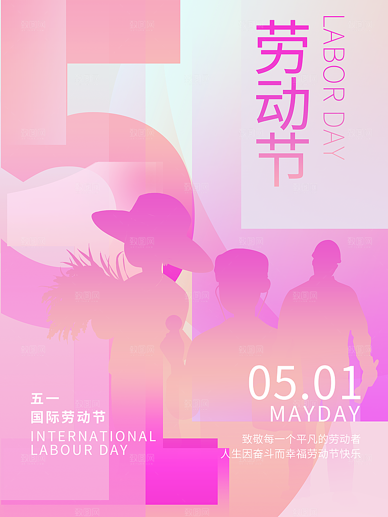 51劳动节快乐海报