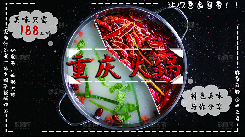 特色美味重庆火锅