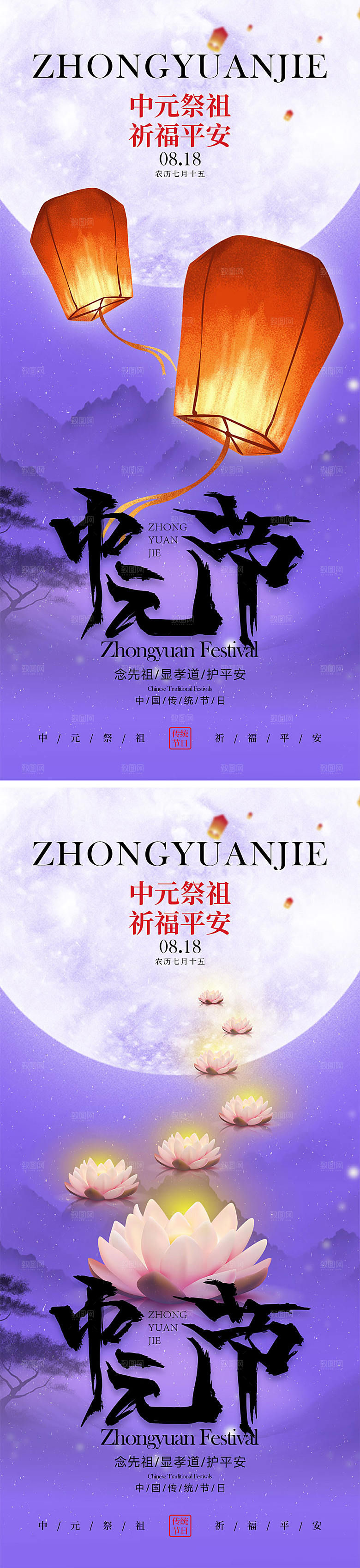 七月十五中元节海报