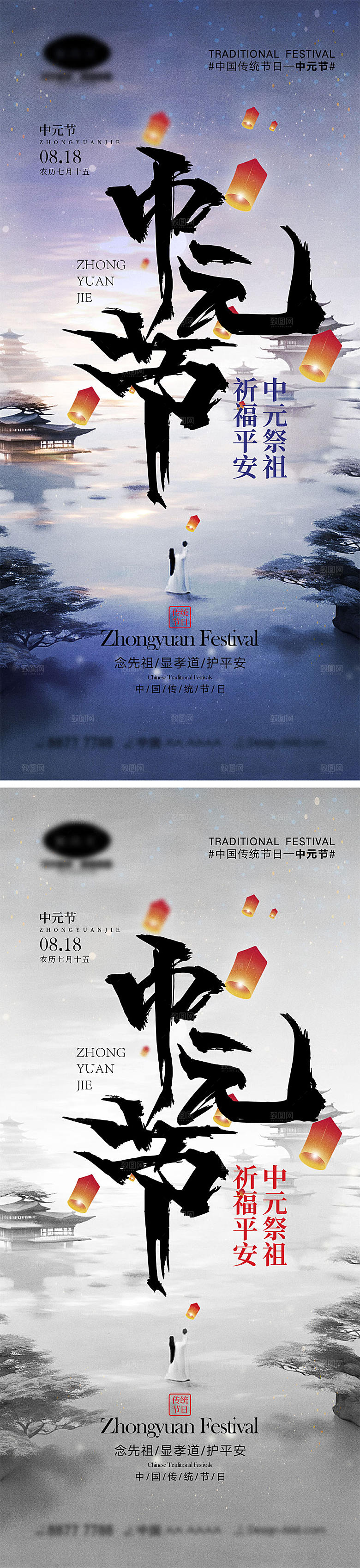 七月十五中元节海报