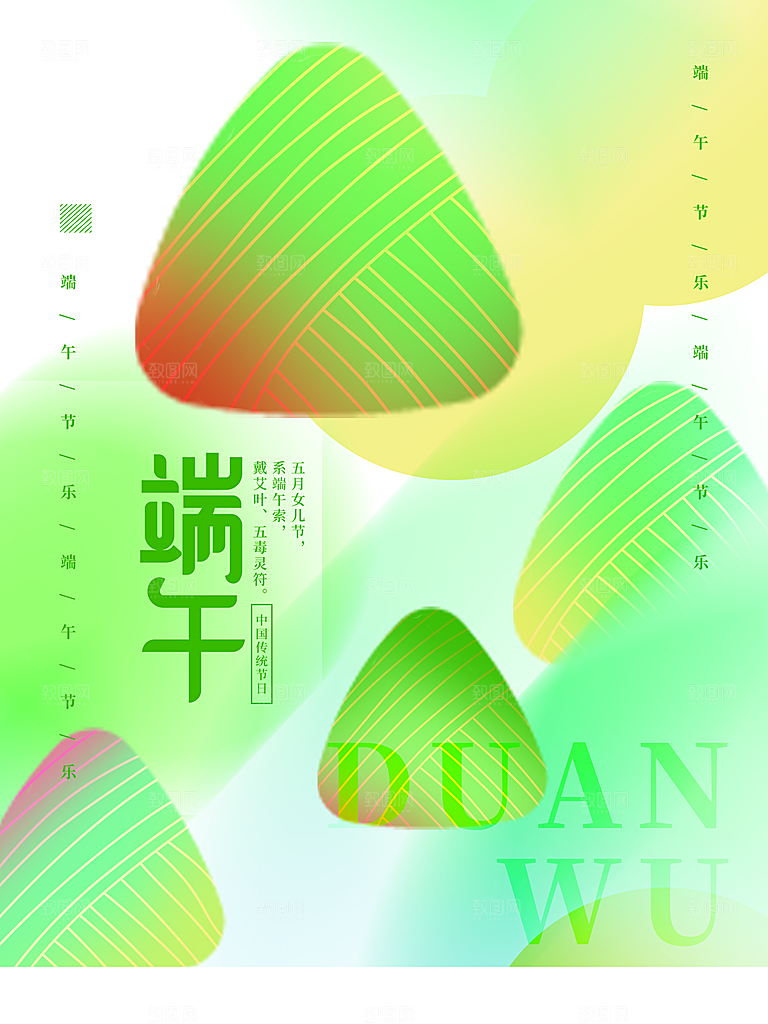 中华传统节日端午节