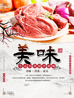 生态饲养美味牛肉