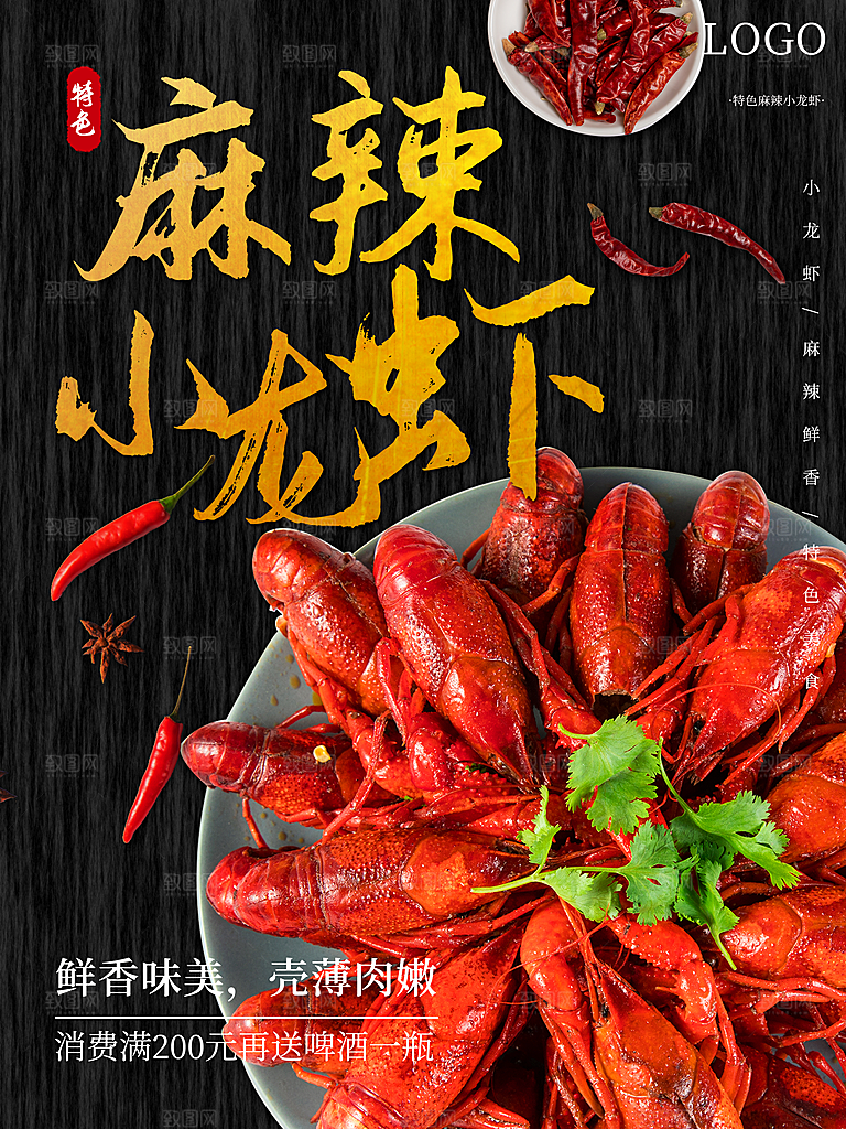 舌尖上美食麻辣小龙虾