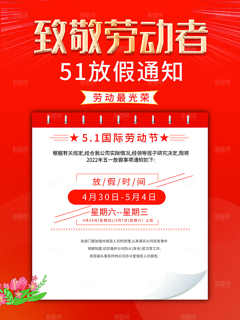 五一劳动节放假通知