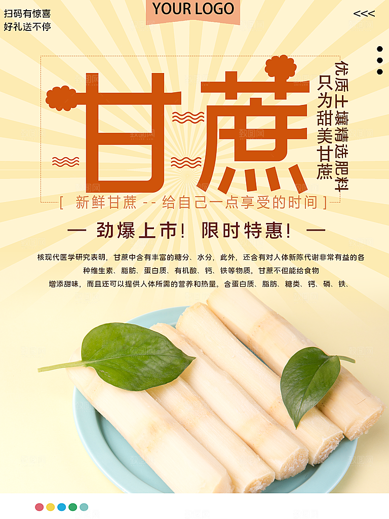 新鲜水果甘蔗海报