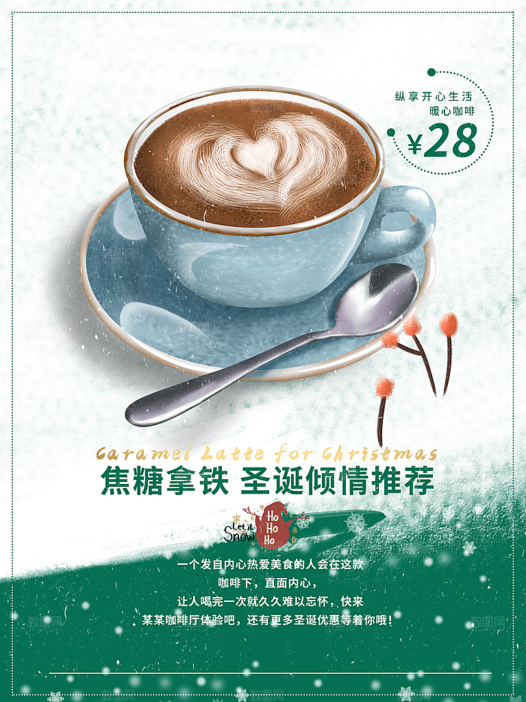 焦糖拿铁咖啡海报