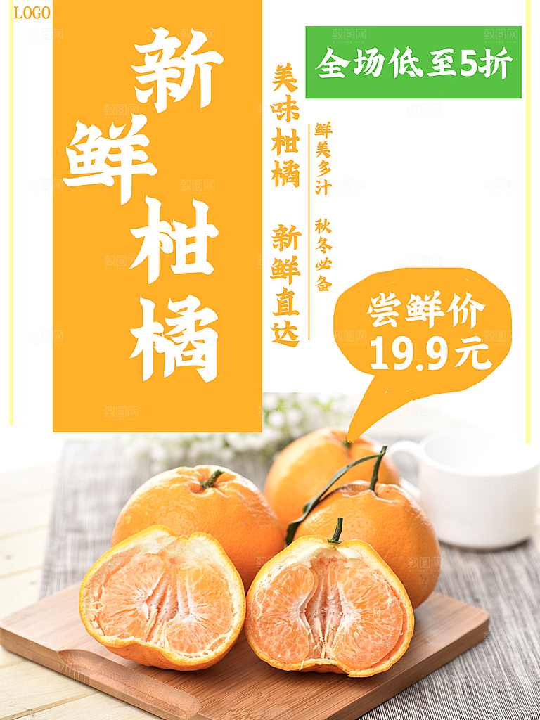 新鲜水果美味柑橘