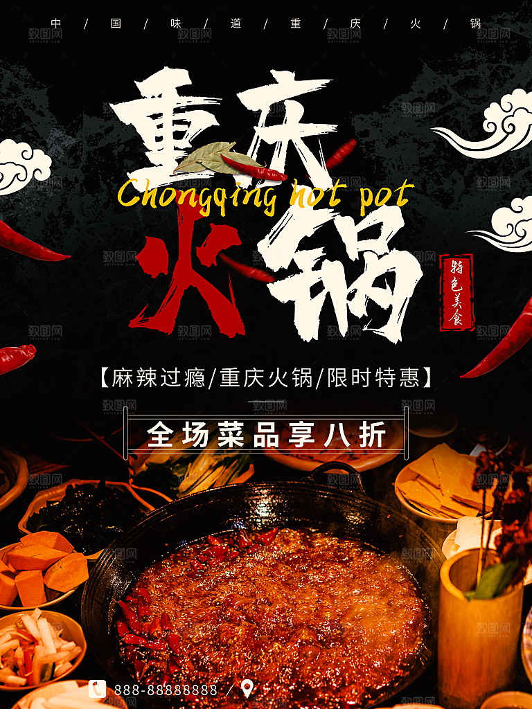 特色美食重庆火锅