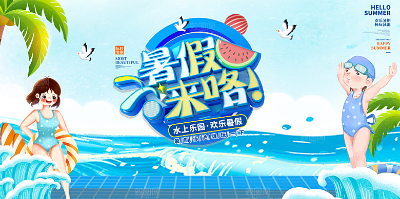 暑期夏令营露营活动展板
