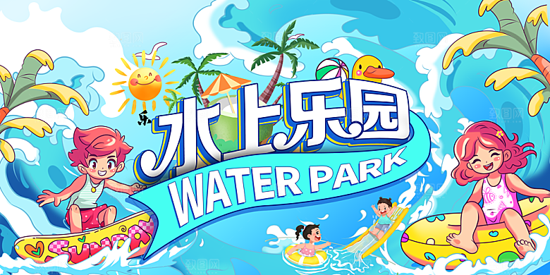 暑期夏令营露营活动展板