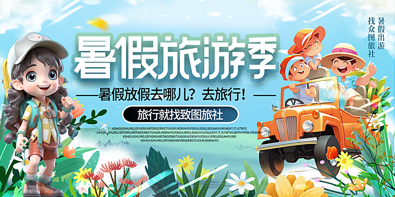 暑期夏令营露营活动展板