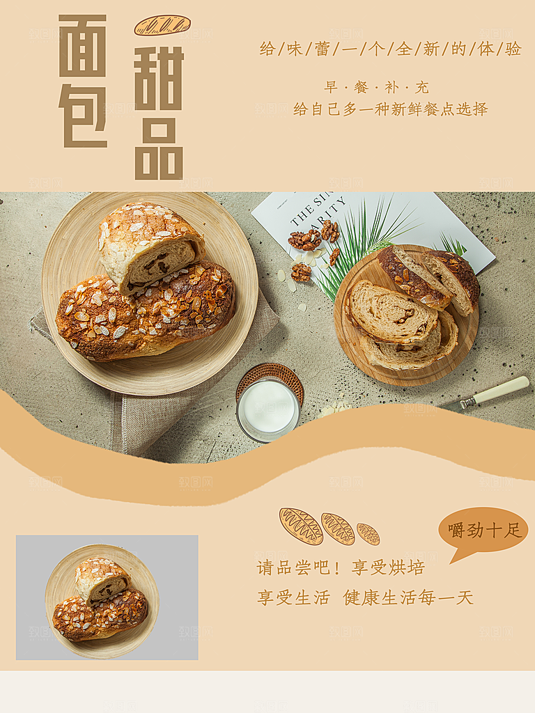 营养早餐面包甜品