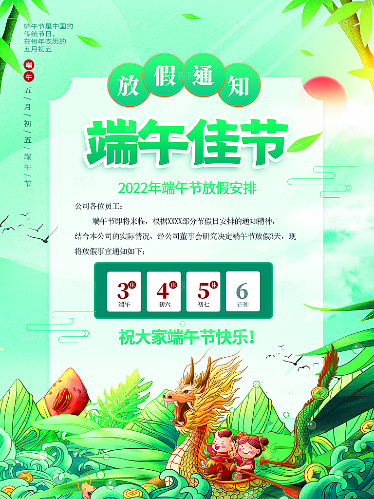 端午节放假通知时间