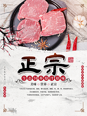 原汁原味正宗牛肉