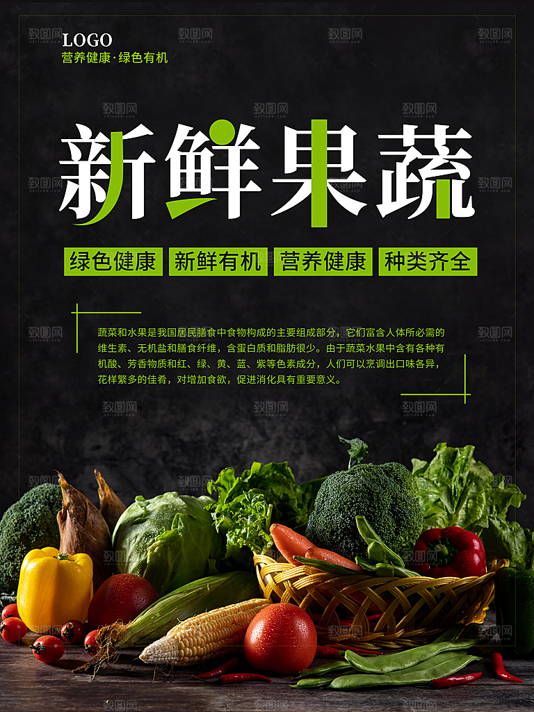 新鲜果蔬天然有机