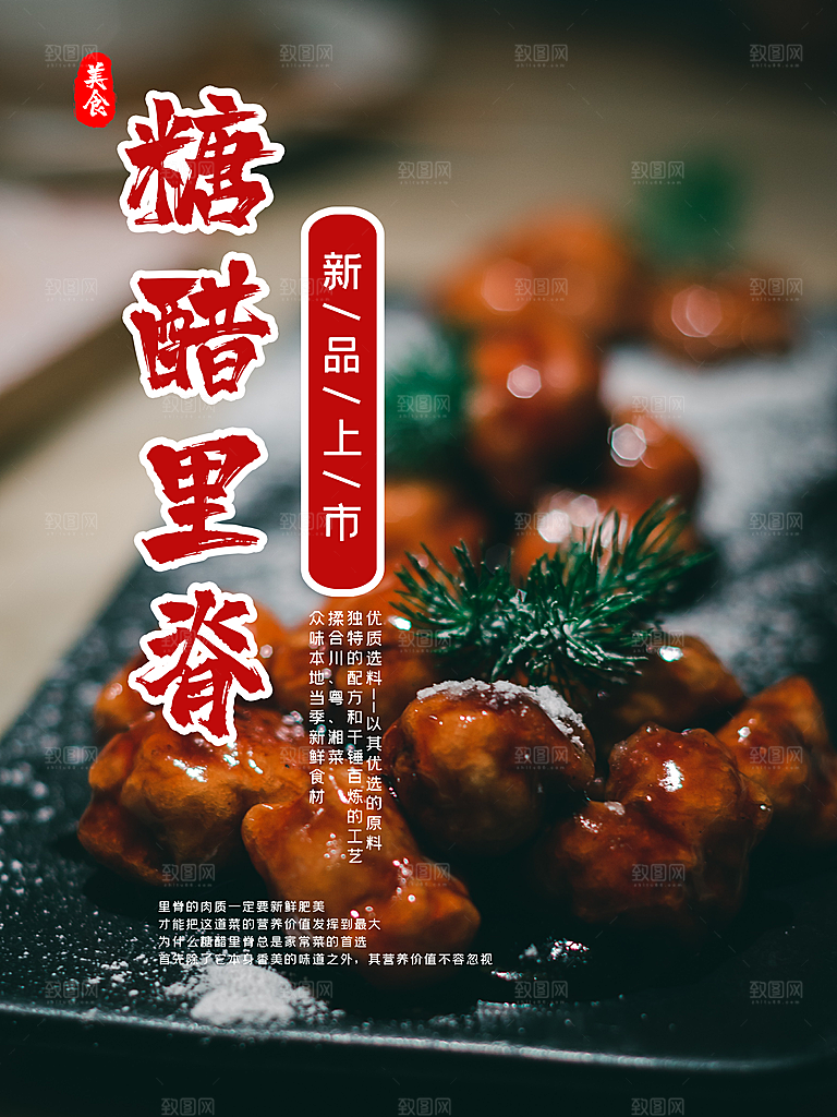 糖醋里脊新品上市