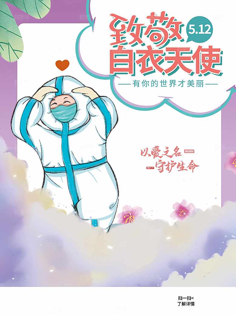 致敬白衣天使护士节