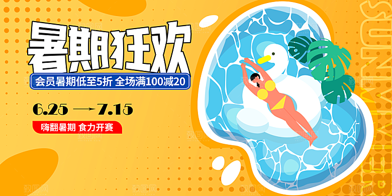 暑期夏令营露营活动展板