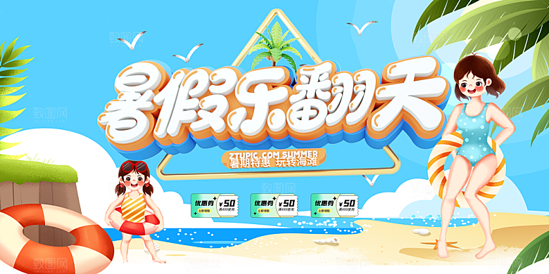 暑期夏令营露营活动展板