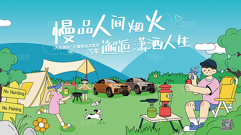 暑期夏令营露营活动展板