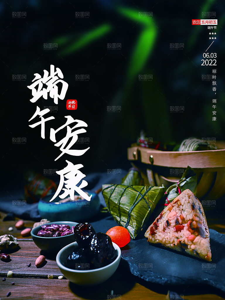传统节日端午安康