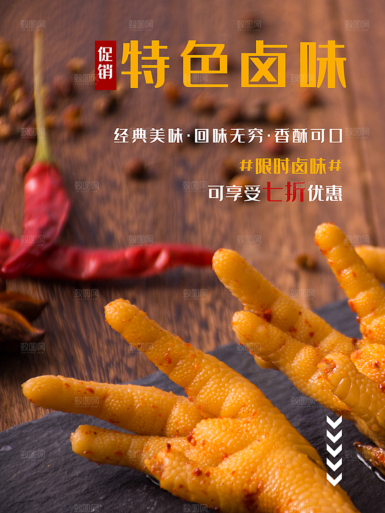 经典美味特色卤味