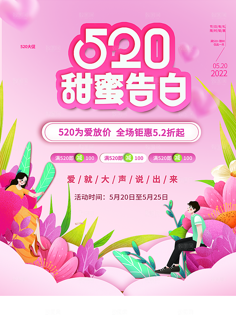 520情人节甜蜜告白
